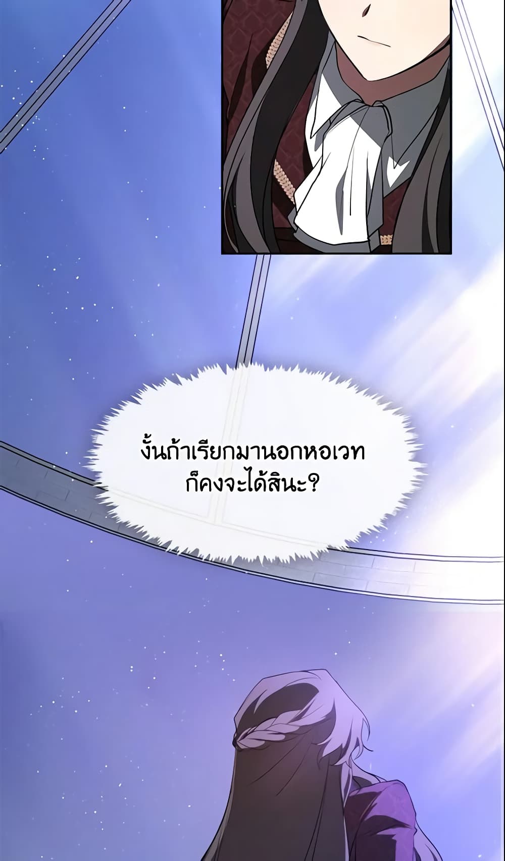 อ่านการ์ตูน I Failed To Throw The Villain Away 18 ภาพที่ 55