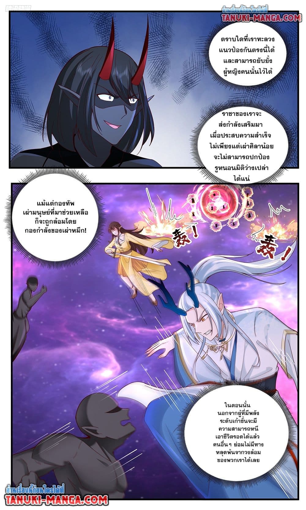 อ่านการ์ตูน Martial Peak 3785 ภาพที่ 2