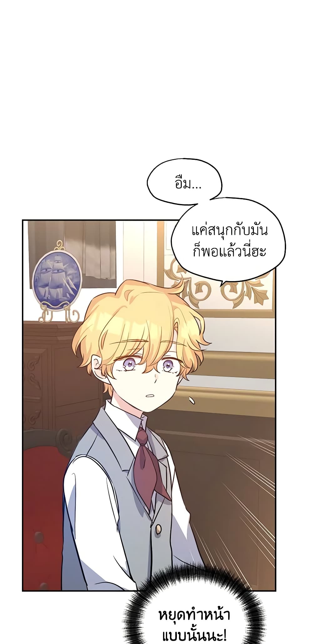 อ่านการ์ตูน I Will Change The Genre 20 ภาพที่ 25