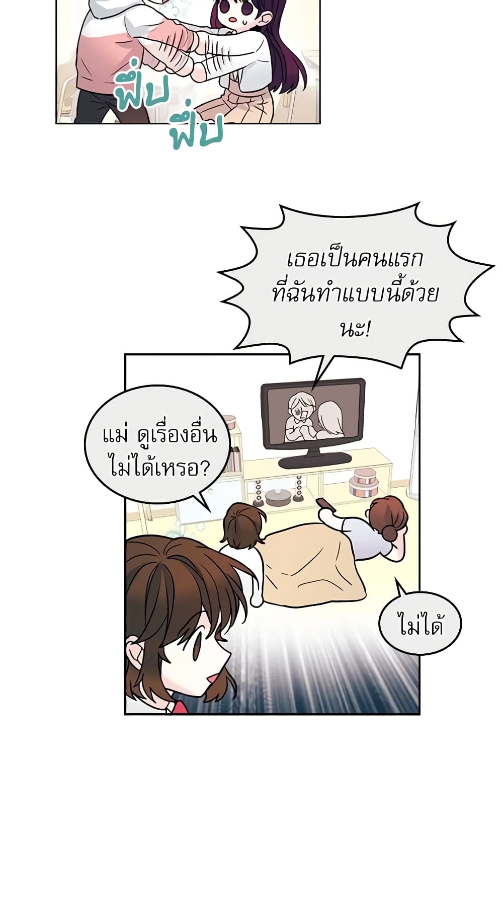 อ่านการ์ตูน My Life as an Internet Novel 5 ภาพที่ 25