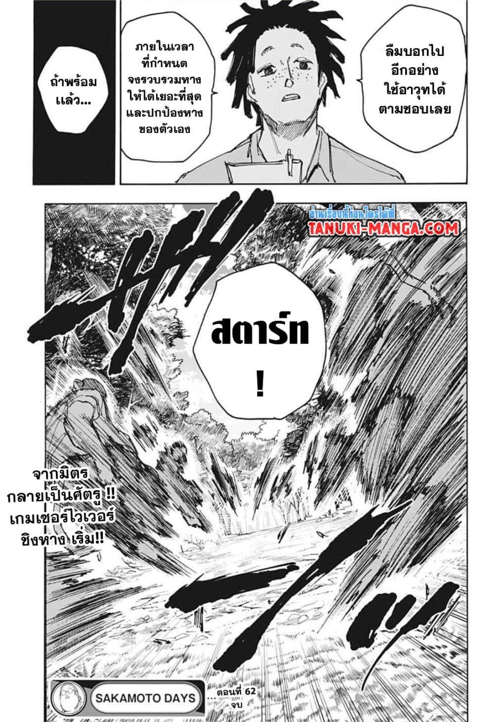 อ่านการ์ตูน Sakamoto Days 62 ภาพที่ 19