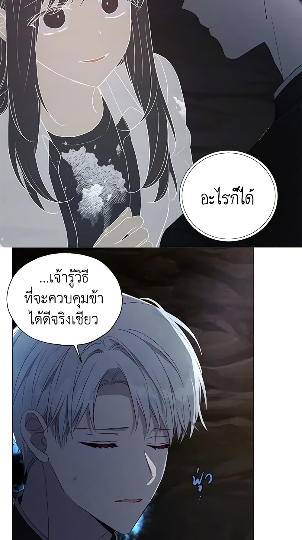 อ่านการ์ตูน Seduce the Villain’s Father 120 ภาพที่ 10