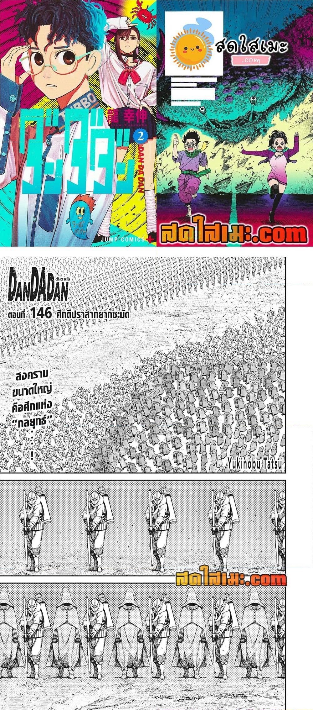 อ่านการ์ตูน Dandadan 146 ภาพที่ 1