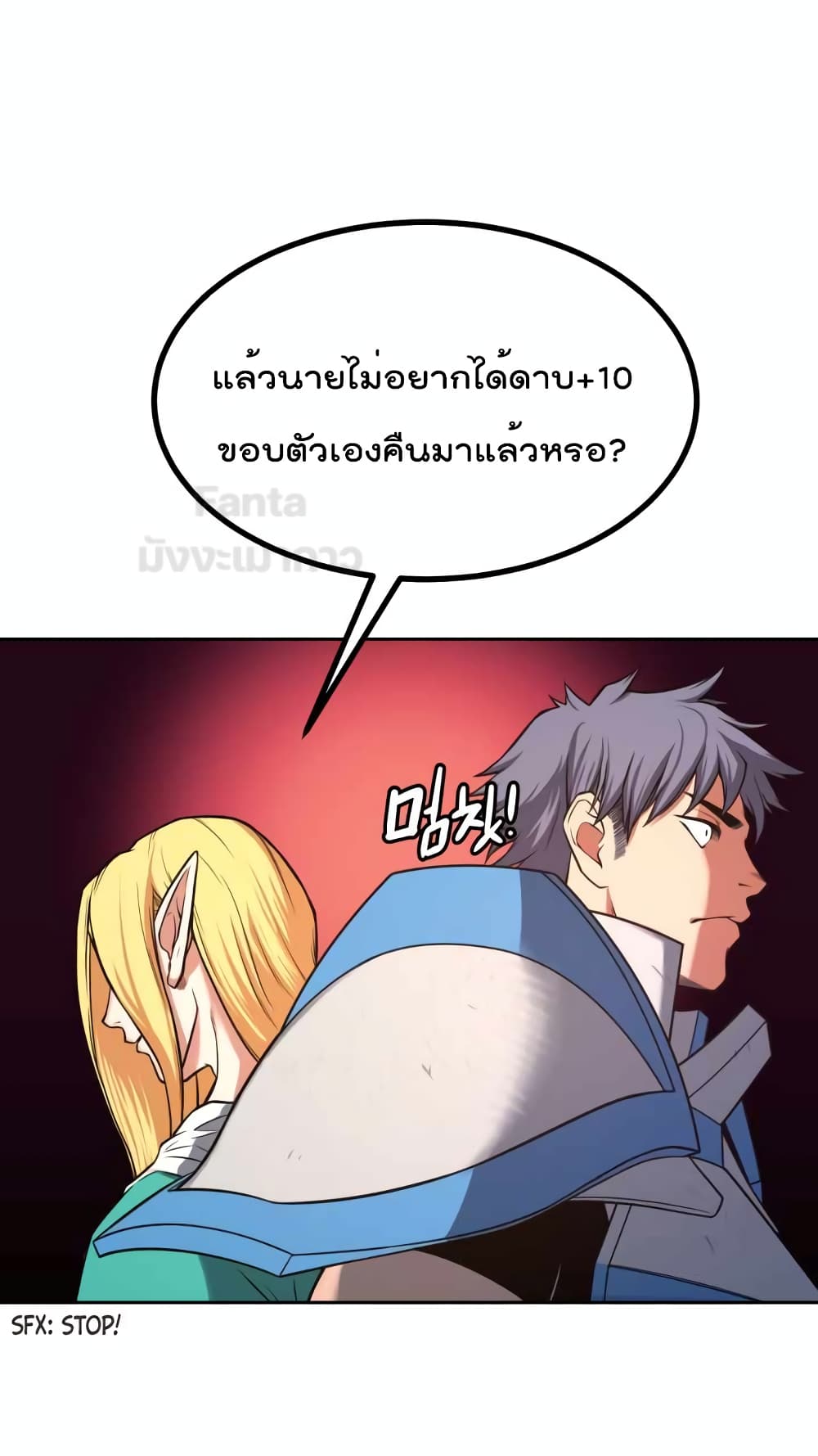 อ่านการ์ตูน Max Level Knight 14 ภาพที่ 55