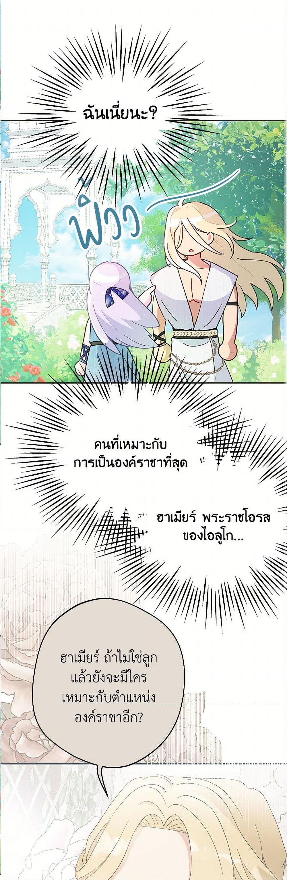 อ่านการ์ตูน Forget My Husband, I’ll Go Make Money 74 ภาพที่ 2