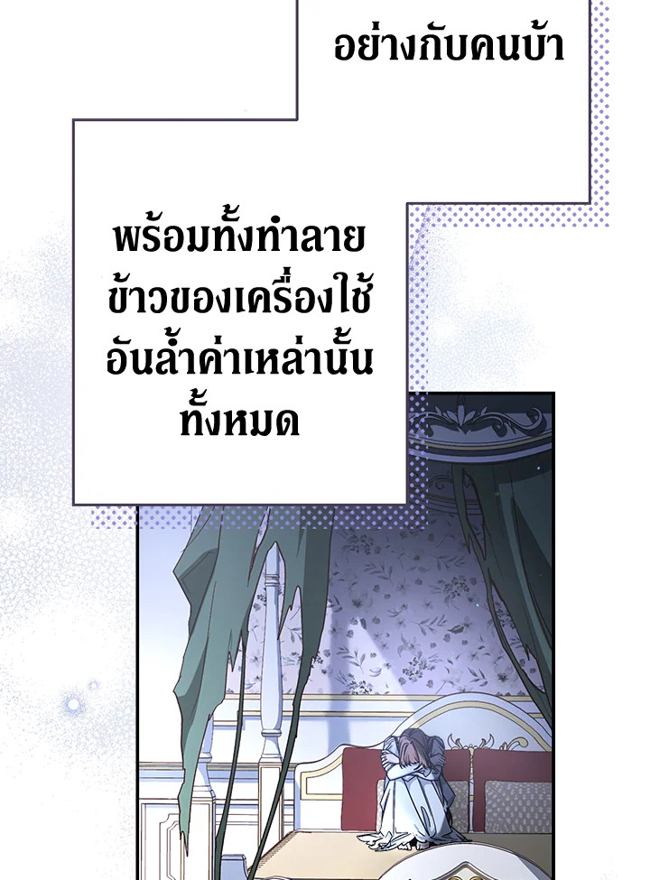 อ่านการ์ตูน Marriage of Convenience 1 ภาพที่ 55