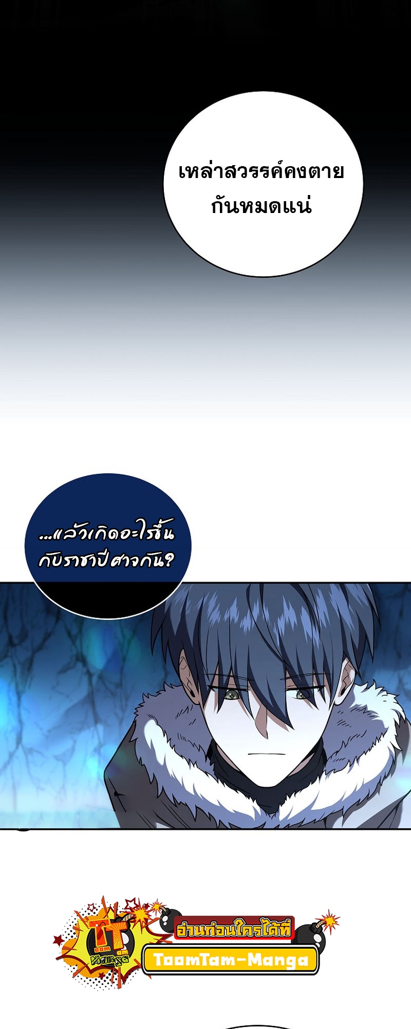 อ่านการ์ตูน Return of the Frozen Player 114 ภาพที่ 53