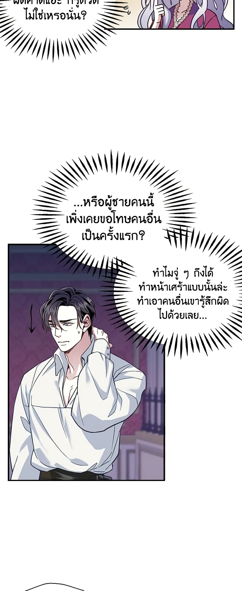 อ่านการ์ตูน Not-Sew-Wicked Stepmom 9 ภาพที่ 26