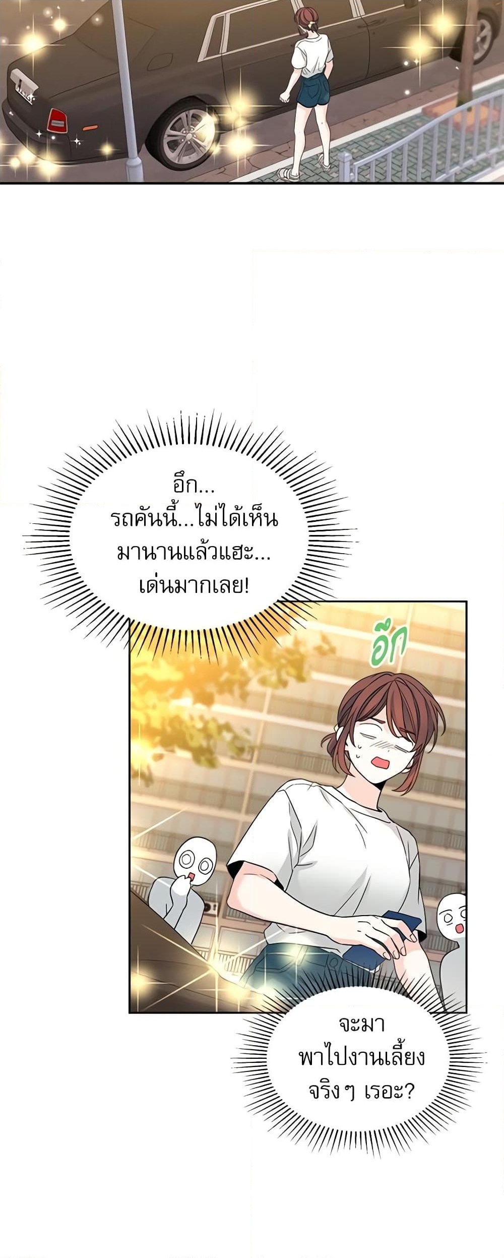 อ่านการ์ตูน My Life as an Internet Novel 121 ภาพที่ 25