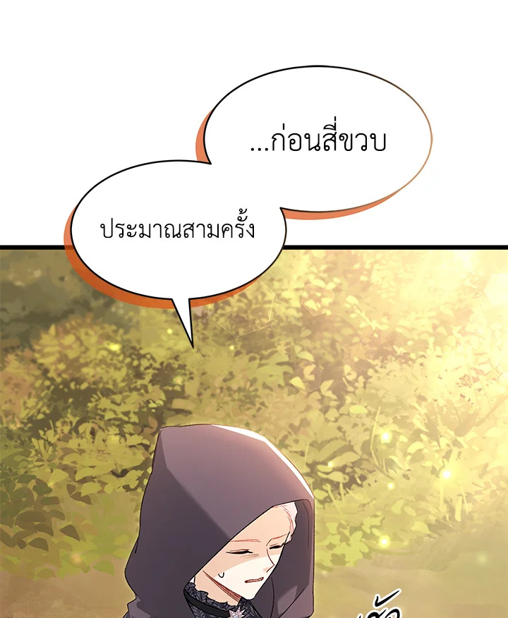 อ่านการ์ตูน The Symbiotic Relationship Between a Panther and a Rabbit 81 ภาพที่ 46