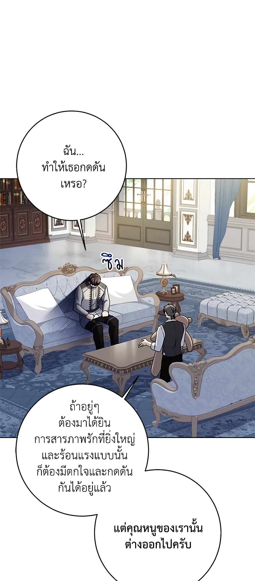 อ่านการ์ตูน I Went On Strike Because It Was A Time Limit 69 ภาพที่ 26