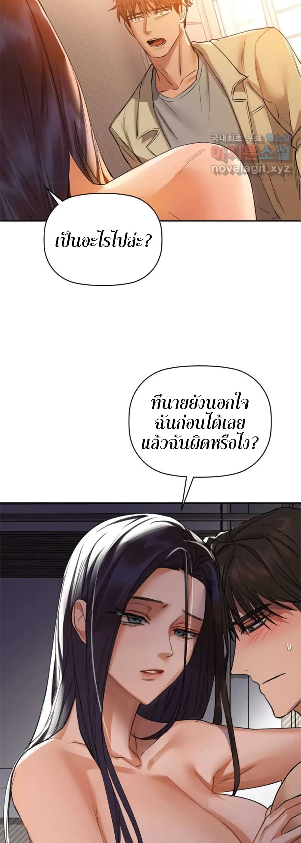 อ่านการ์ตูน Caffeine 6 ภาพที่ 16