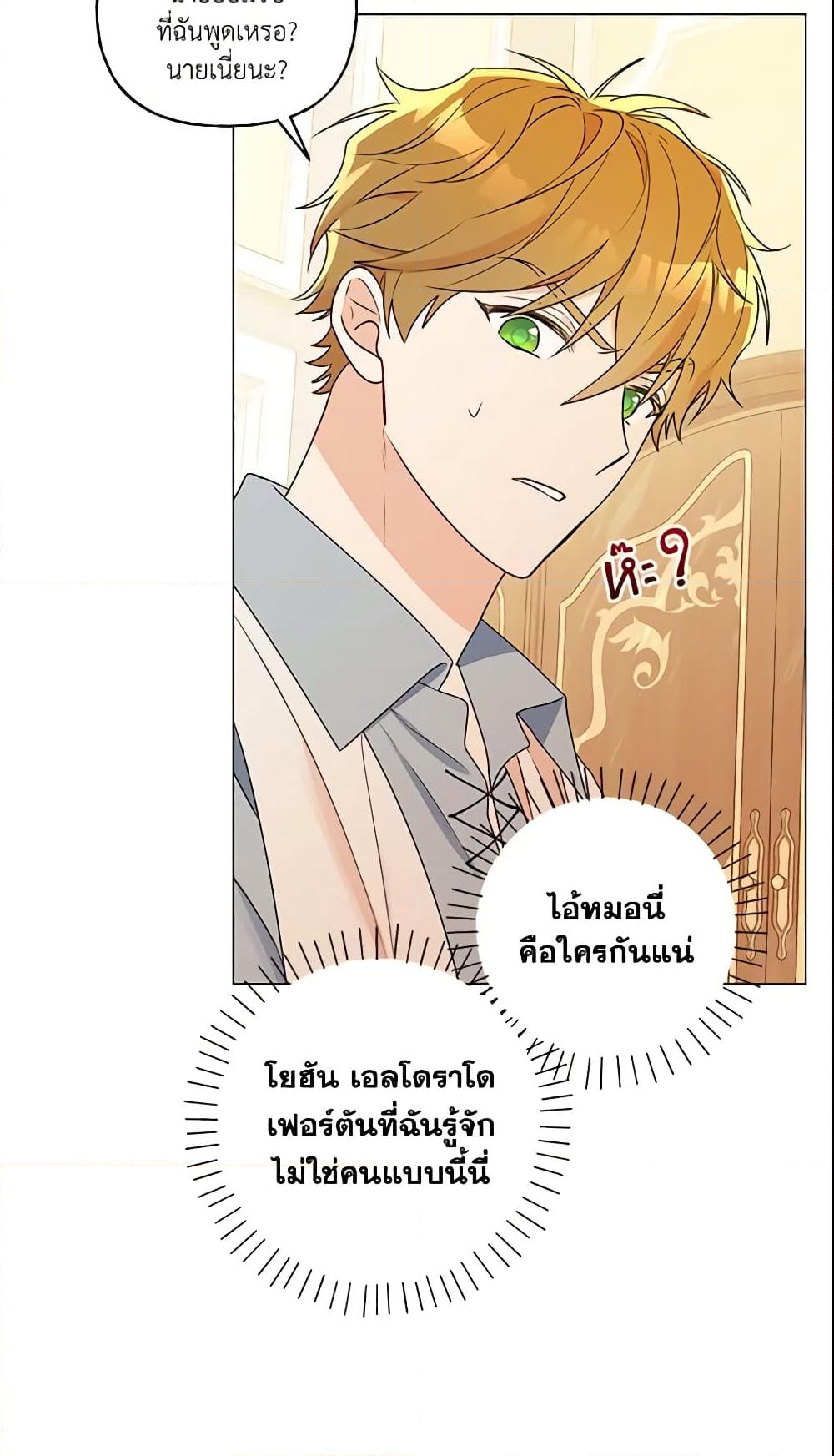 อ่านการ์ตูน Elena Evoy Observation Diary 29 ภาพที่ 43