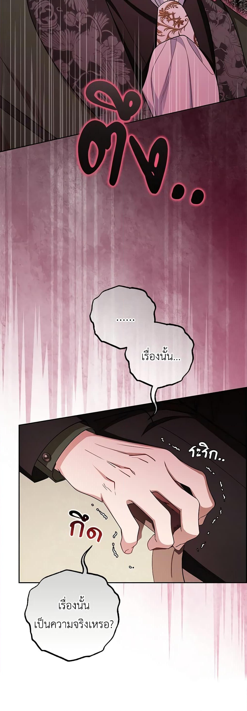 อ่านการ์ตูน The Villainess Is Shy In Receiving Love 66 ภาพที่ 28