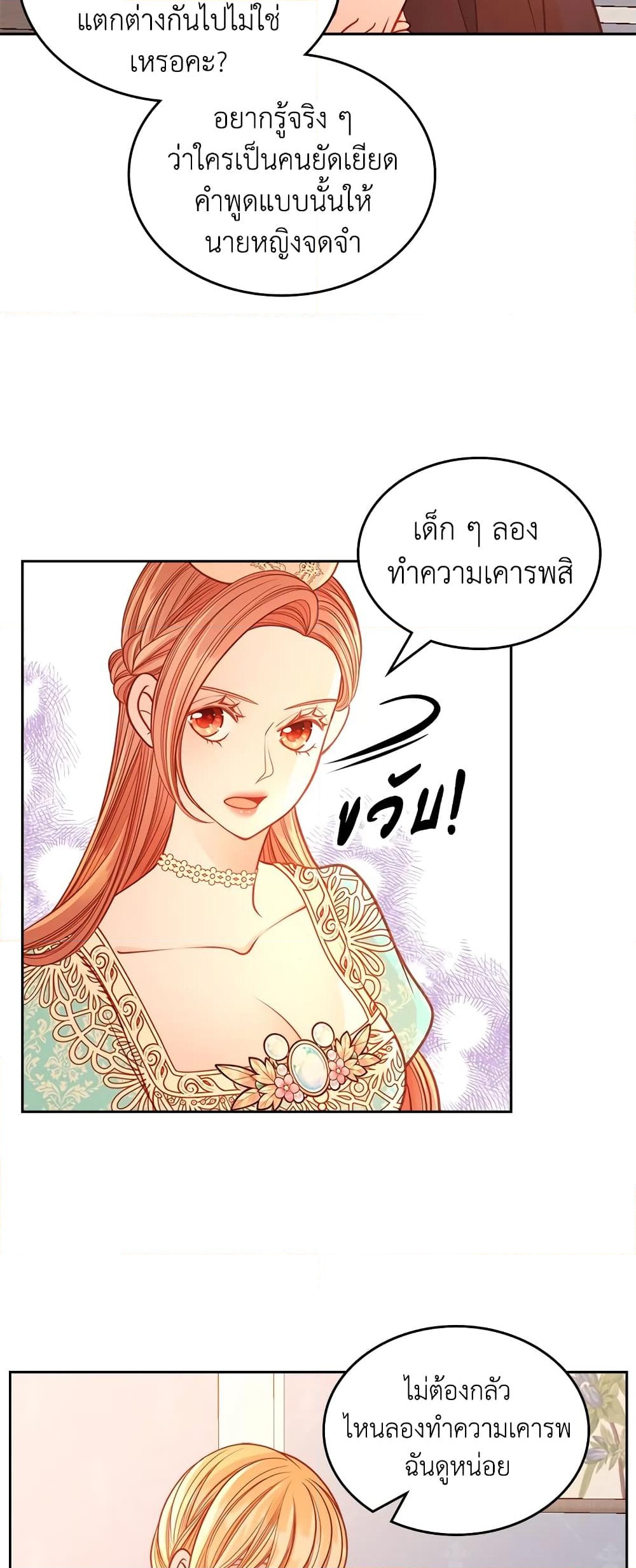 อ่านการ์ตูน The Duchess’s Secret Dressing Room 33 ภาพที่ 40