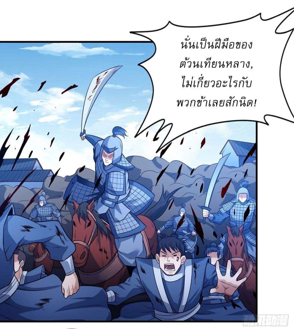 อ่านการ์ตูน God of Martial Arts 624 ภาพที่ 21