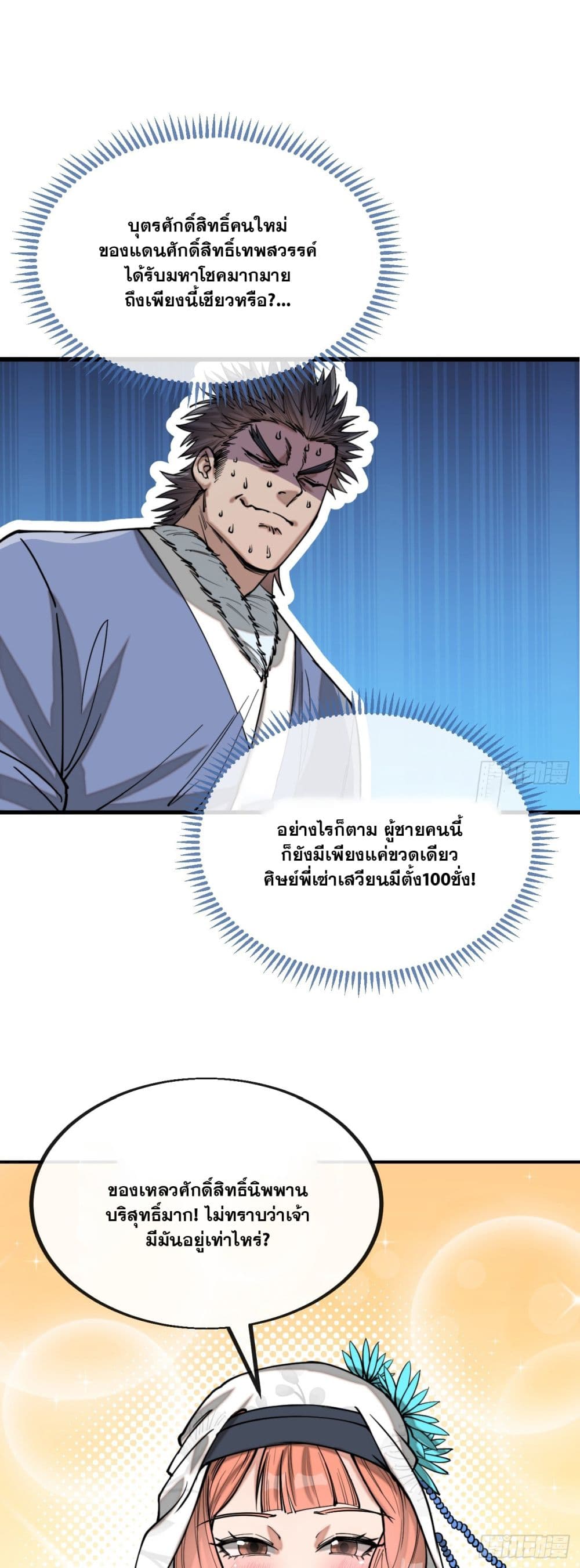 อ่านการ์ตูน I’m Really Not the Son of Luck 122 ภาพที่ 19