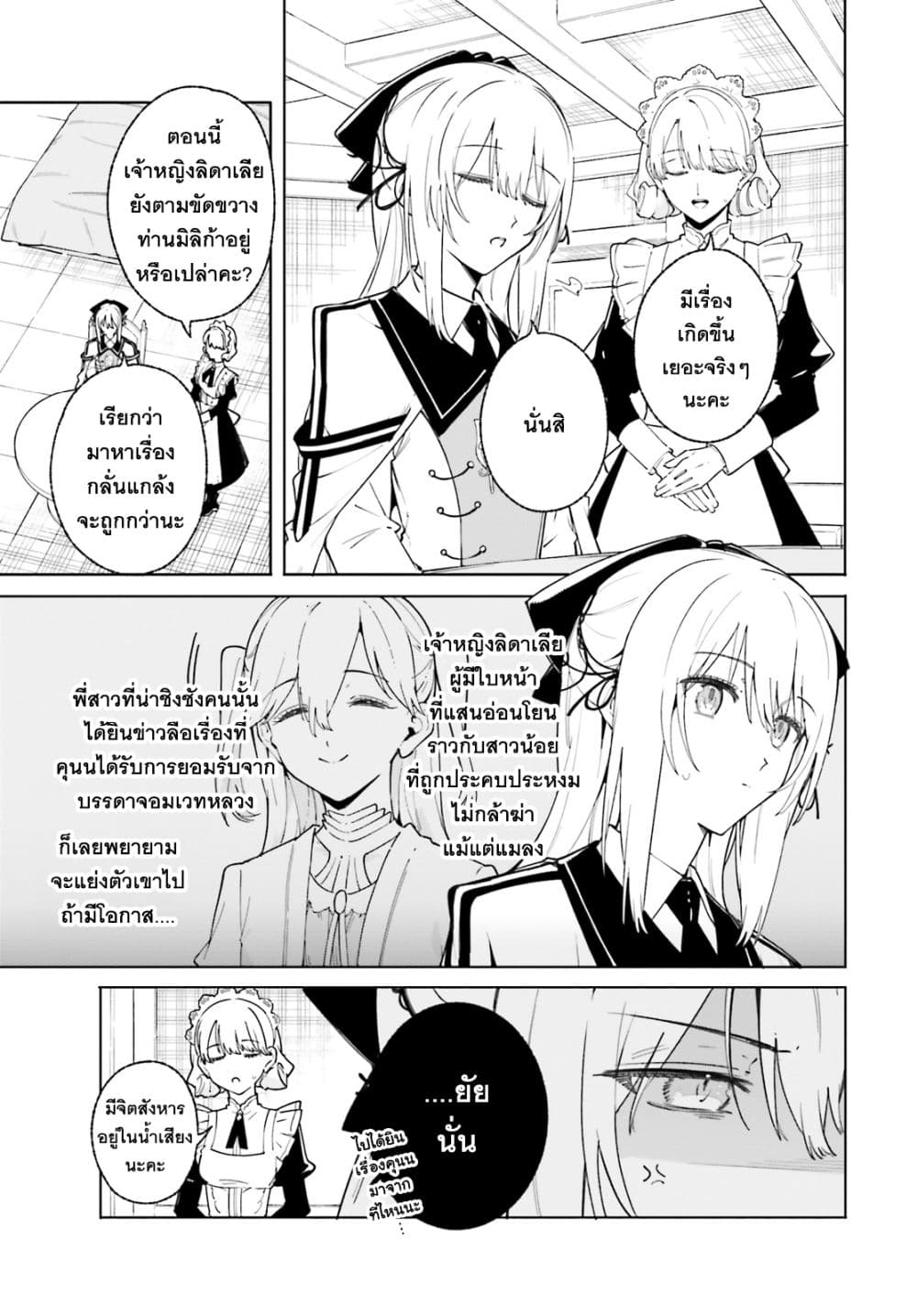 อ่านการ์ตูน Majutsushi Kunon wa Miete Iru 28 ภาพที่ 5