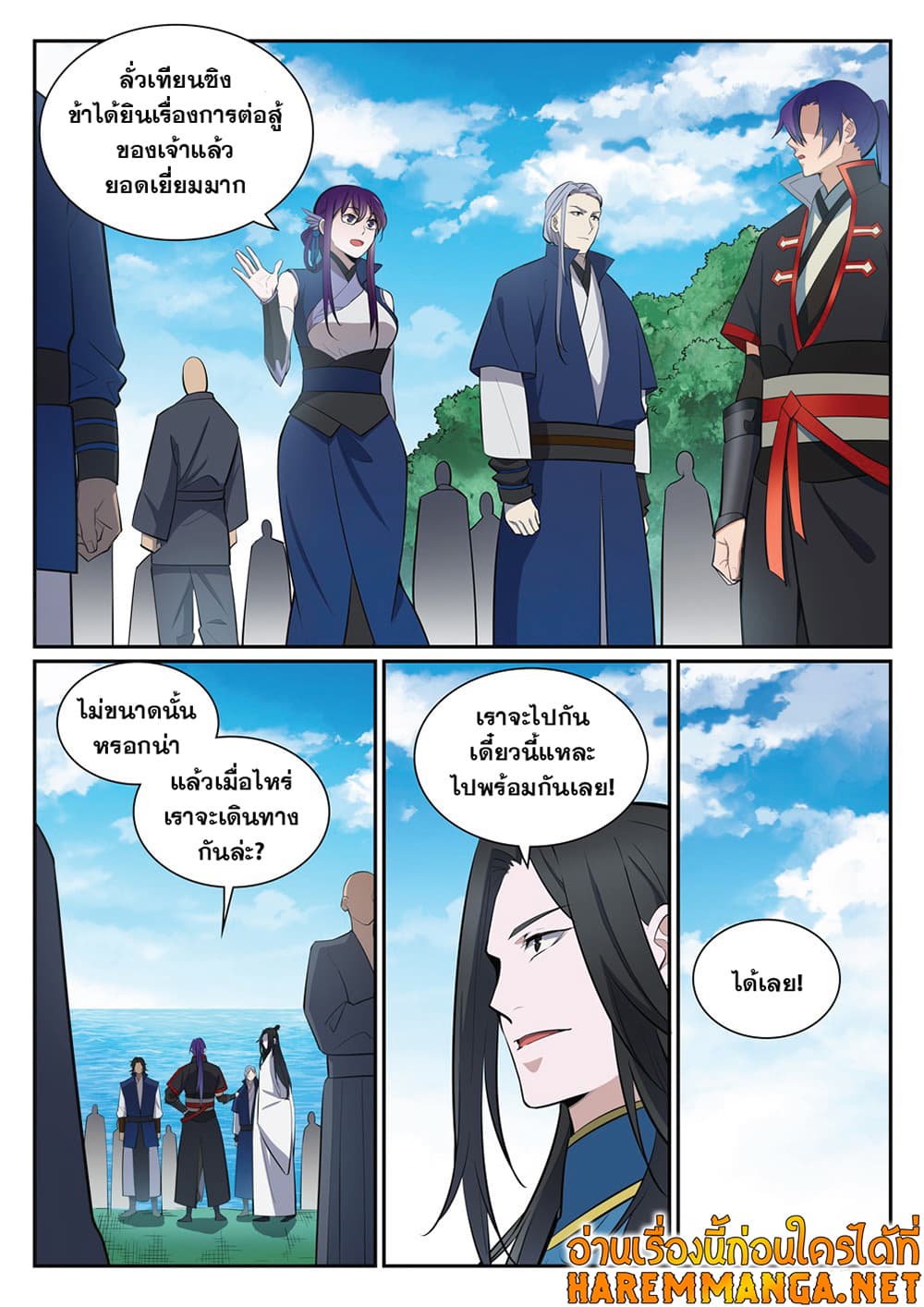 อ่านการ์ตูน Bailian Chengshen 397 ภาพที่ 9