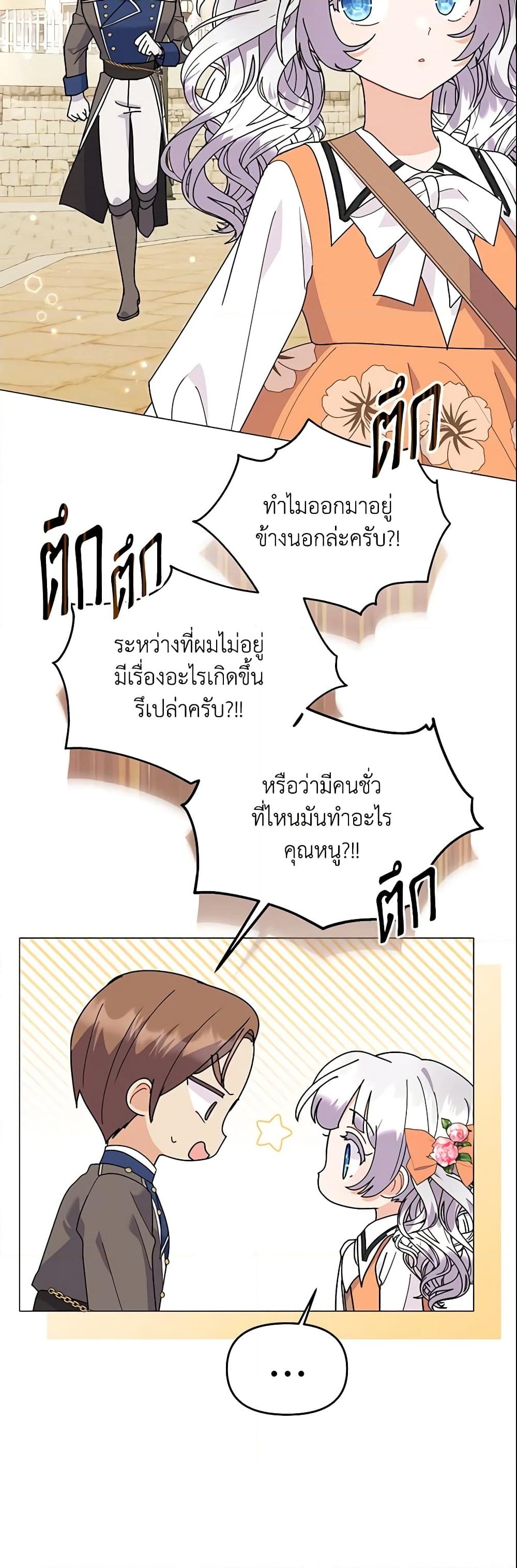 อ่านการ์ตูน The Little Landlady 45 ภาพที่ 56