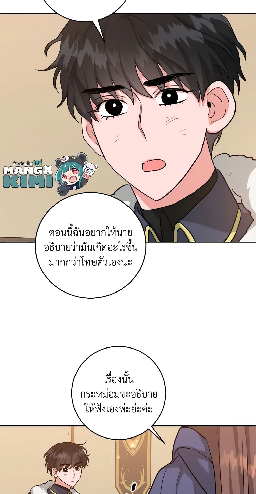 อ่านการ์ตูน The Northern Duke Needs A Warm Hug 43 ภาพที่ 22