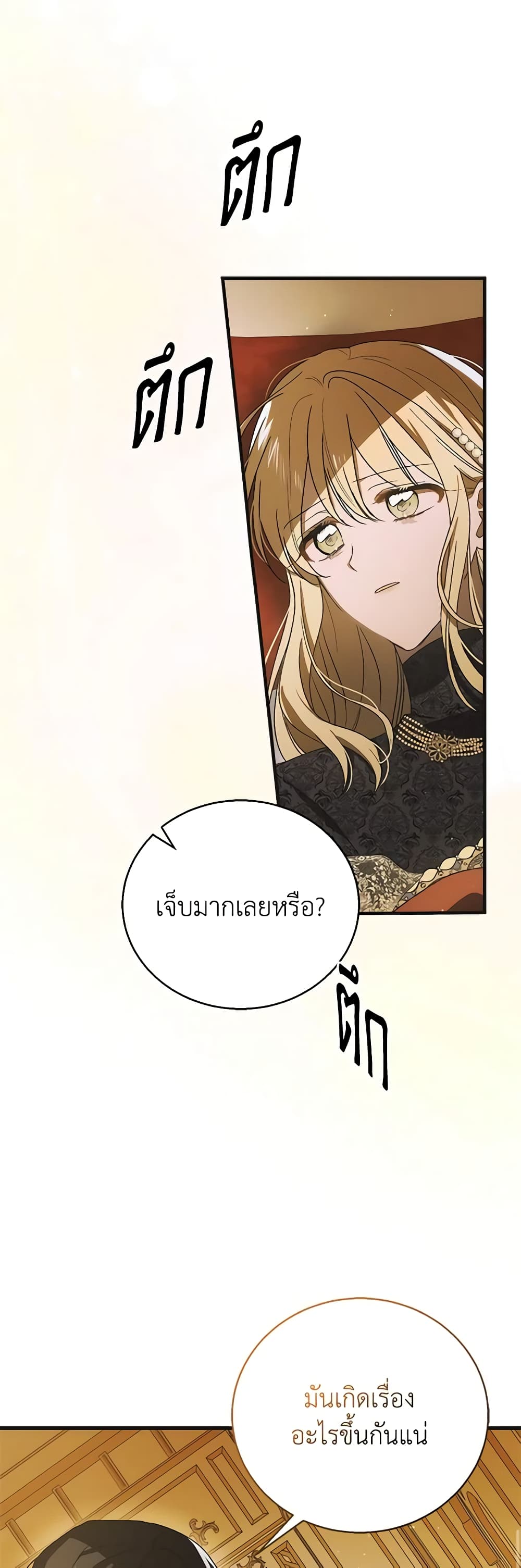 อ่านการ์ตูน A Way to Protect the Lovable You 121 ภาพที่ 30