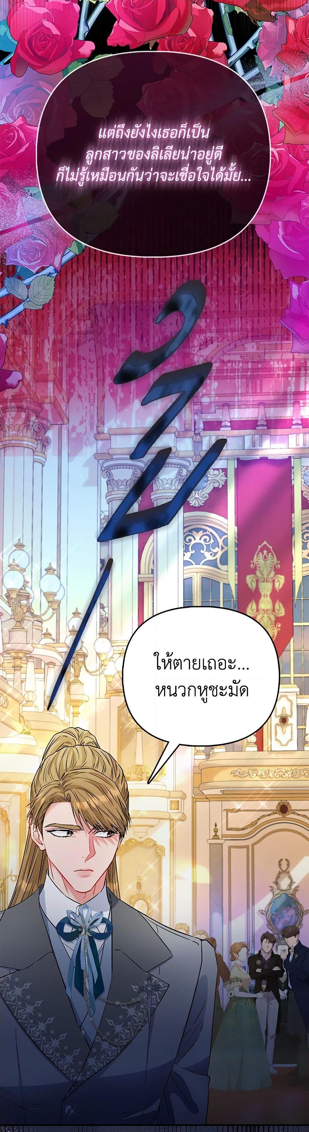 อ่านการ์ตูน I’m the Princess of All 53 ภาพที่ 18