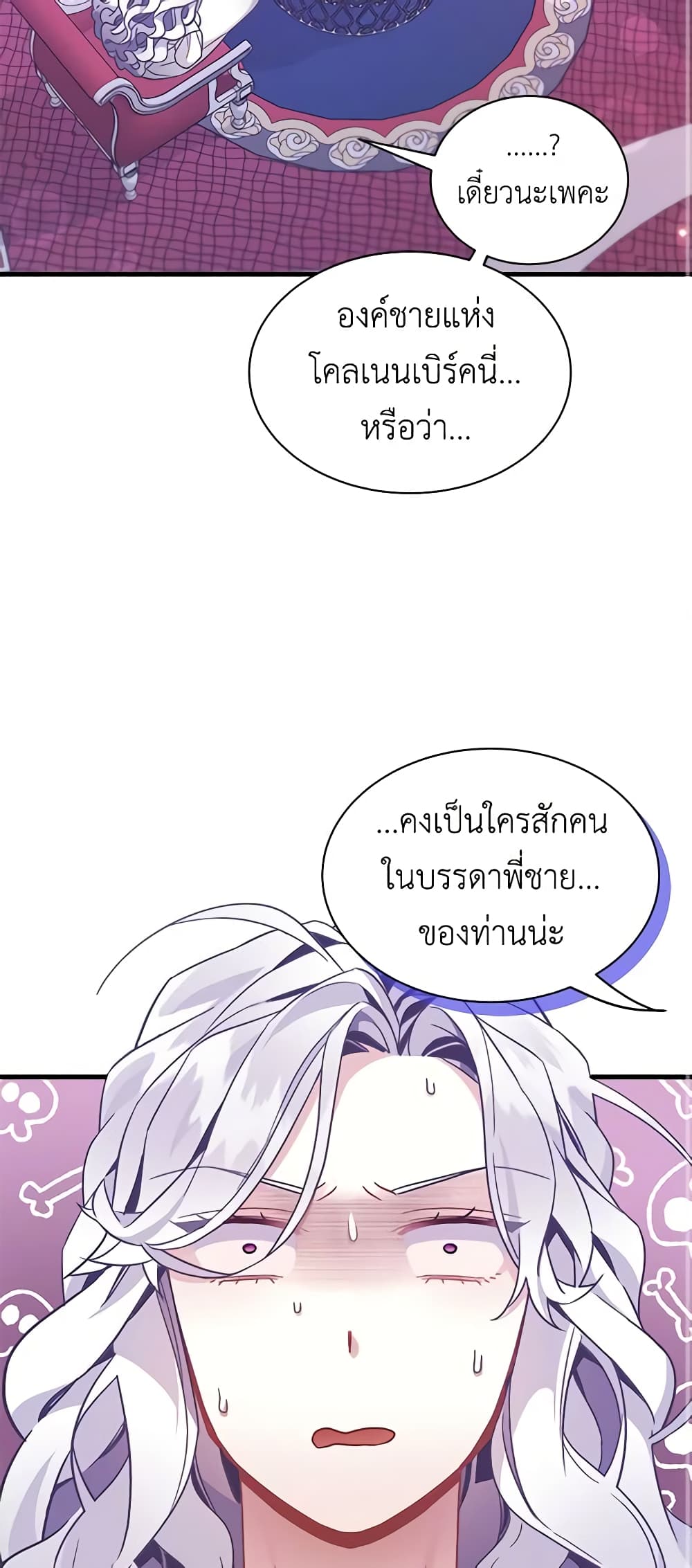 อ่านการ์ตูน Not-Sew-Wicked Stepmom 60 ภาพที่ 21