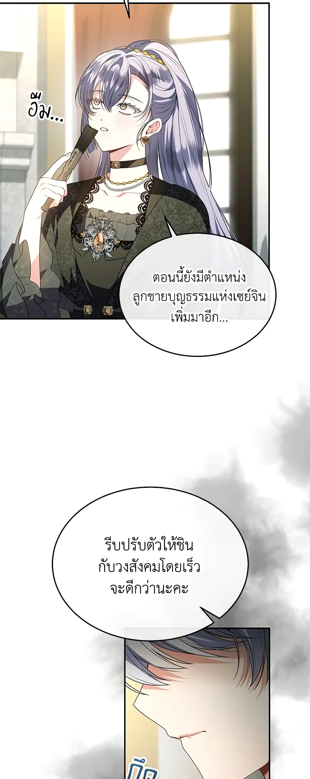 อ่านการ์ตูน The Real Daughter Is Back 92 ภาพที่ 18