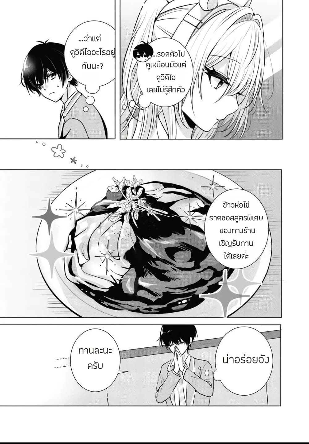 อ่านการ์ตูน Houkago, Family Restaurant de, Class no Ano Ko to 1 ภาพที่ 15