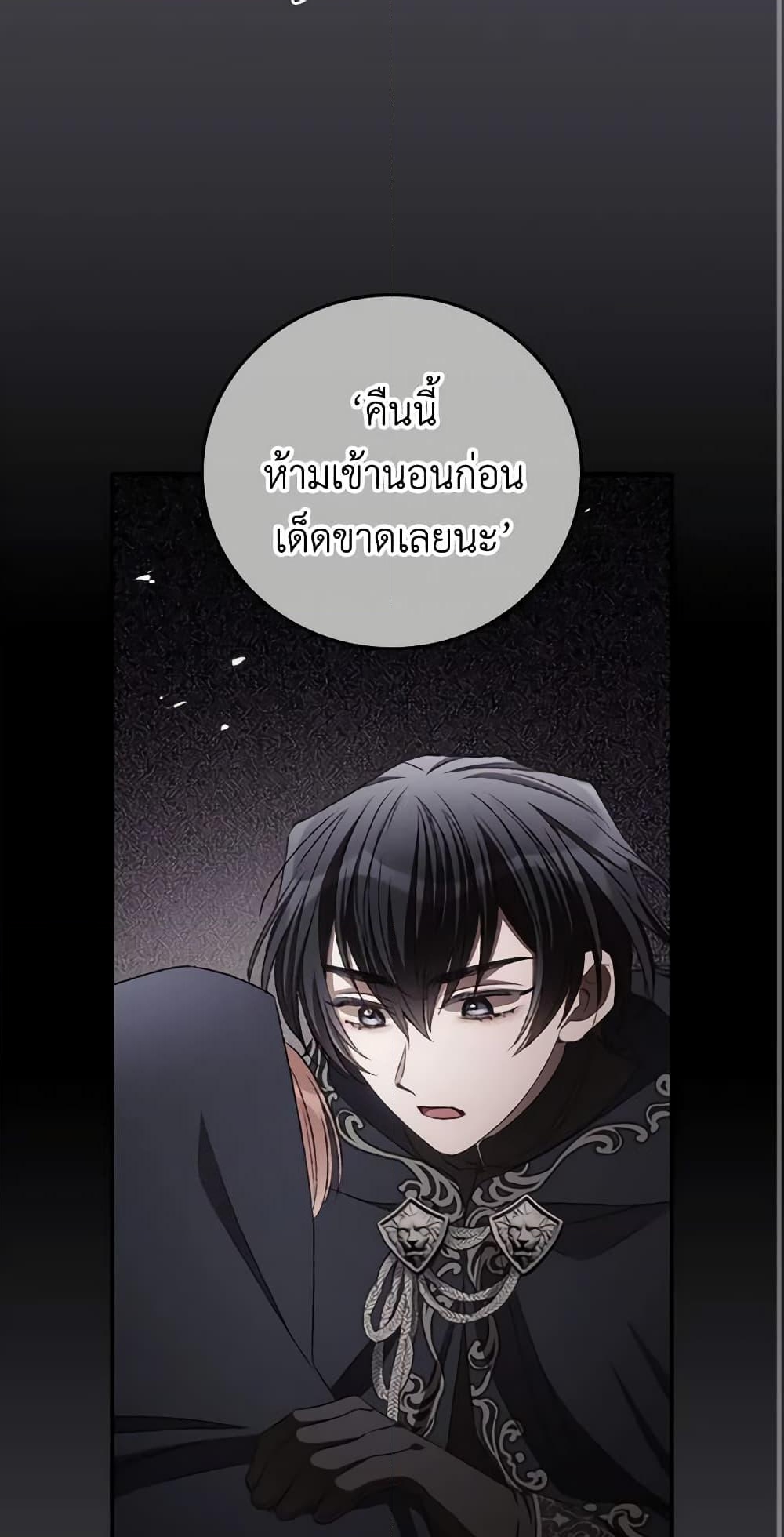 อ่านการ์ตูน I Can See Your Death 71 ภาพที่ 37