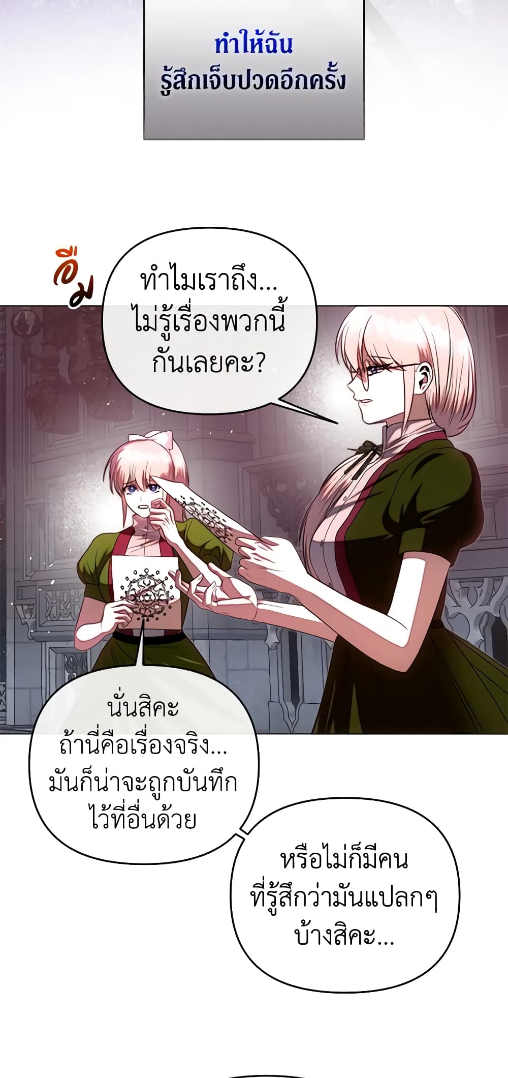 อ่านการ์ตูน How to Survive Sleeping With the Emperor 64 ภาพที่ 21