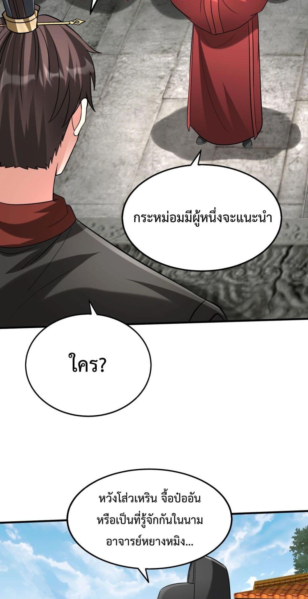 อ่านการ์ตูน I Kill To Be God 143 ภาพที่ 21