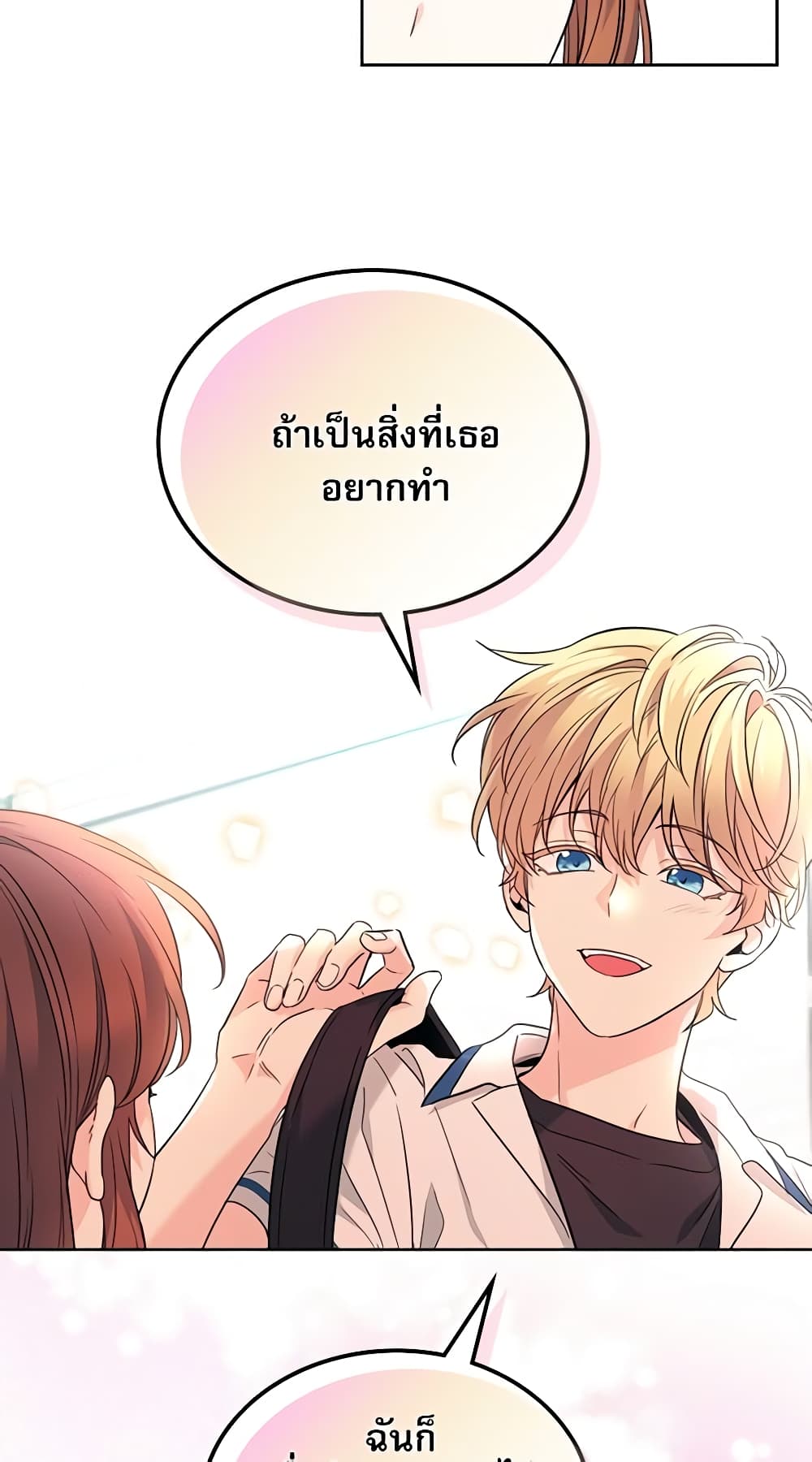 อ่านการ์ตูน My Life as an Internet Novel 160 ภาพที่ 46