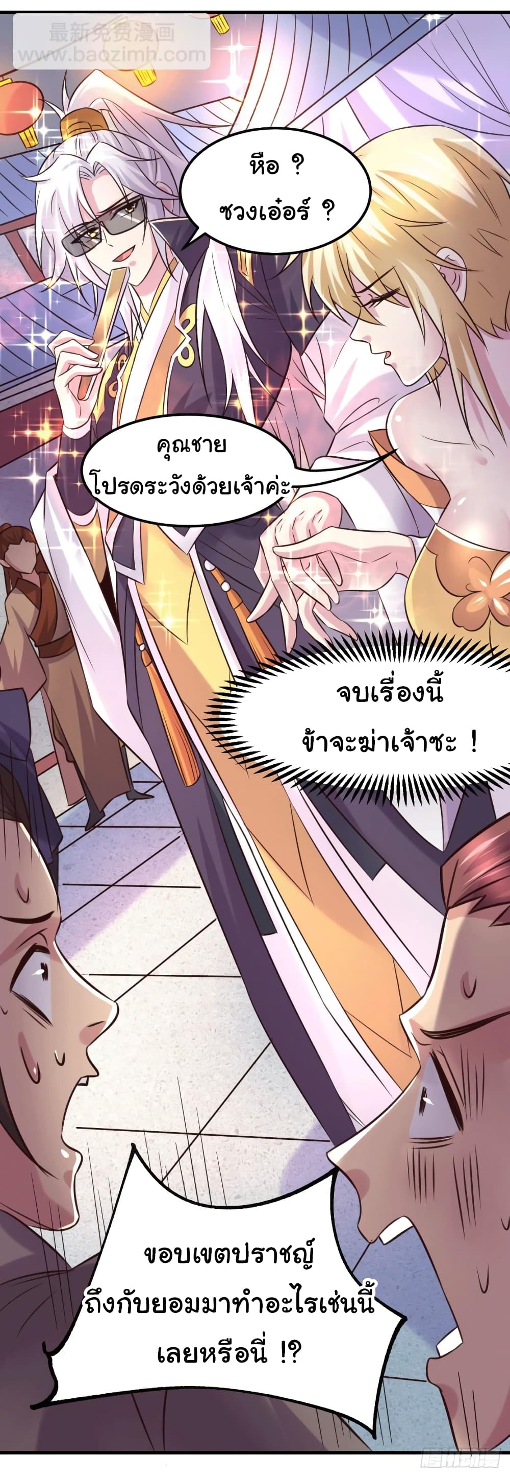 อ่านการ์ตูน Immortal Husband on The Earth 114 ภาพที่ 26