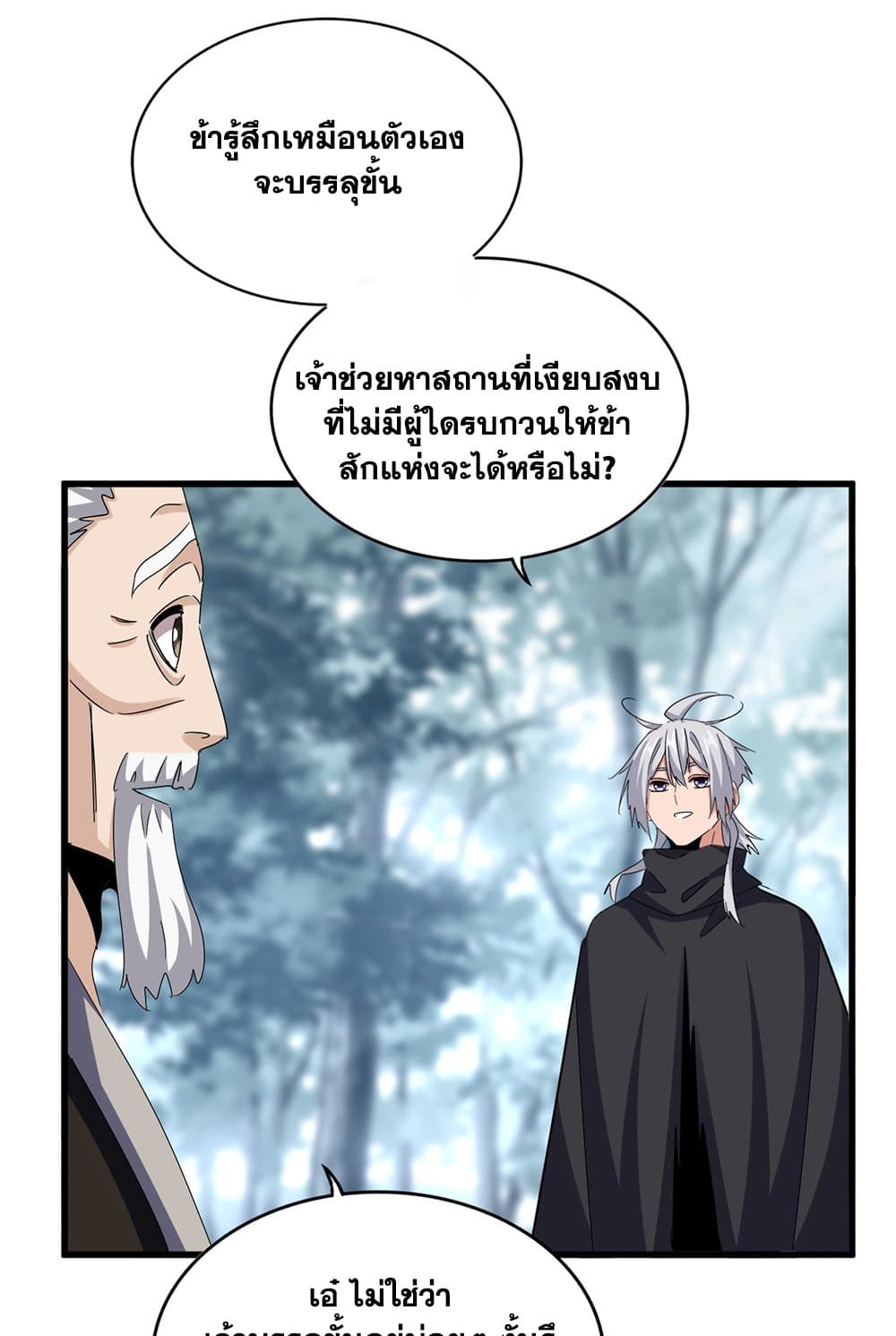 อ่านการ์ตูน Magic Emperor 606 ภาพที่ 49