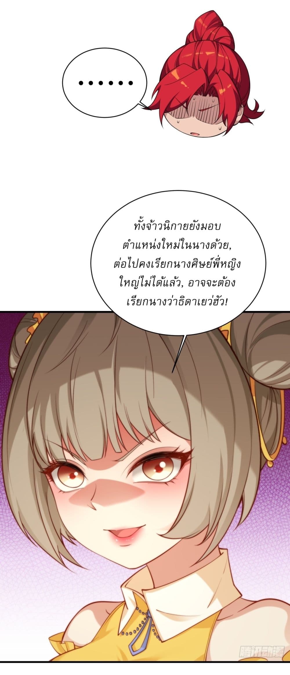 อ่านการ์ตูน Traveling Through Time and Space to Become an Unlucky NPC I Have a Wife to Protect Me 2 ภาพที่ 43