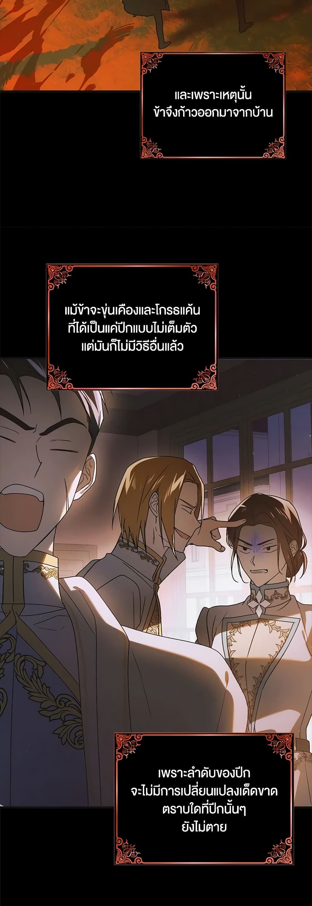 อ่านการ์ตูน A Way to Protect the Lovable You 114 ภาพที่ 12