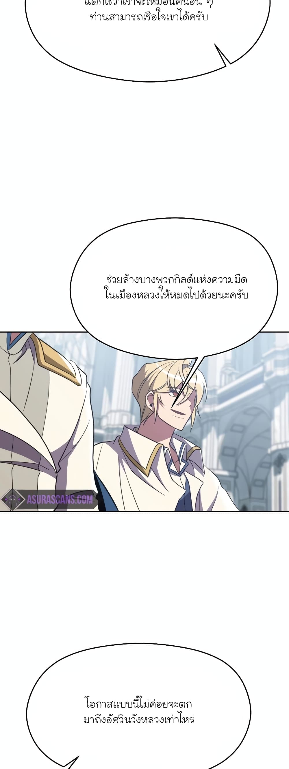 อ่านการ์ตูน Archmage Transcending Through Regression 103 ภาพที่ 46