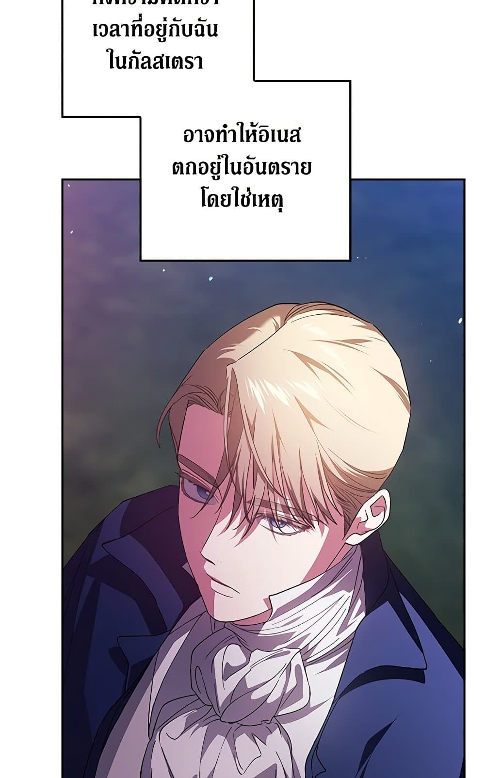 อ่านการ์ตูน The Broken Ring This Marriage Will Fail Anyway 73 ภาพที่ 46