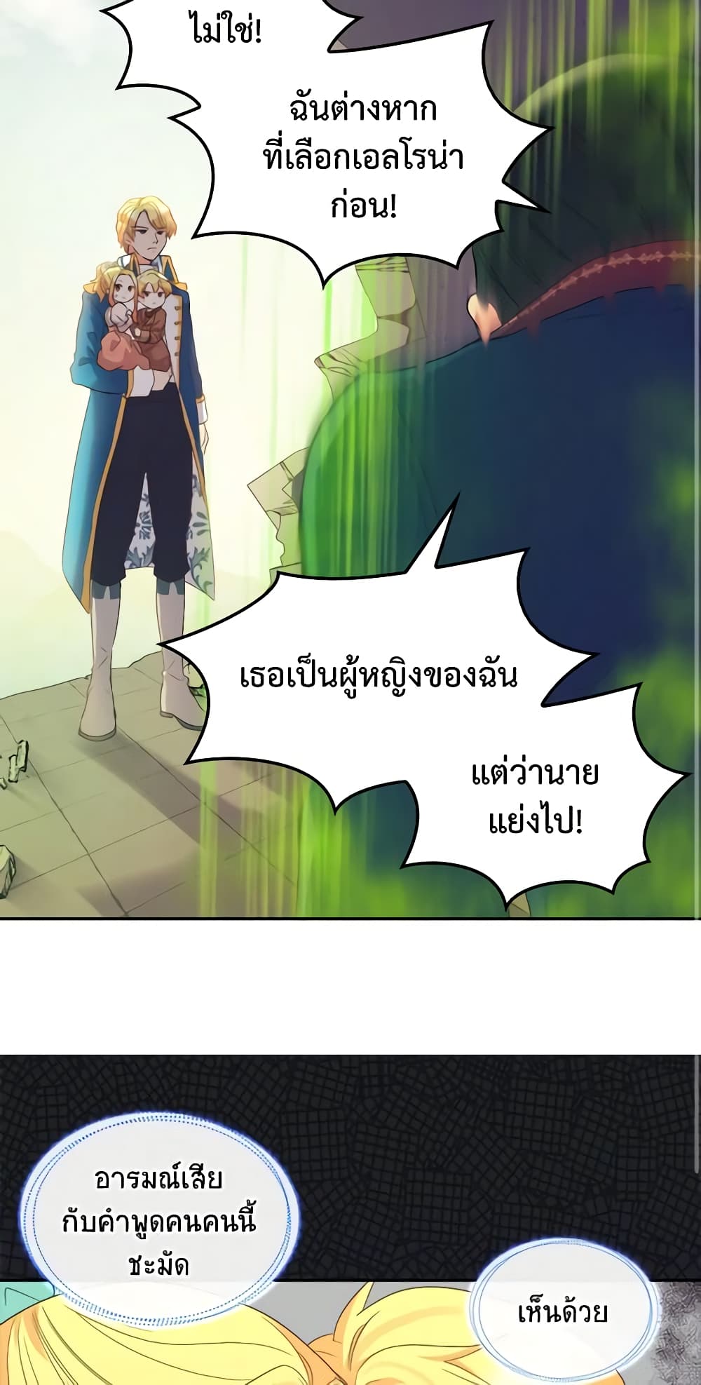 อ่านการ์ตูน The Twins’ New Life 52 ภาพที่ 15