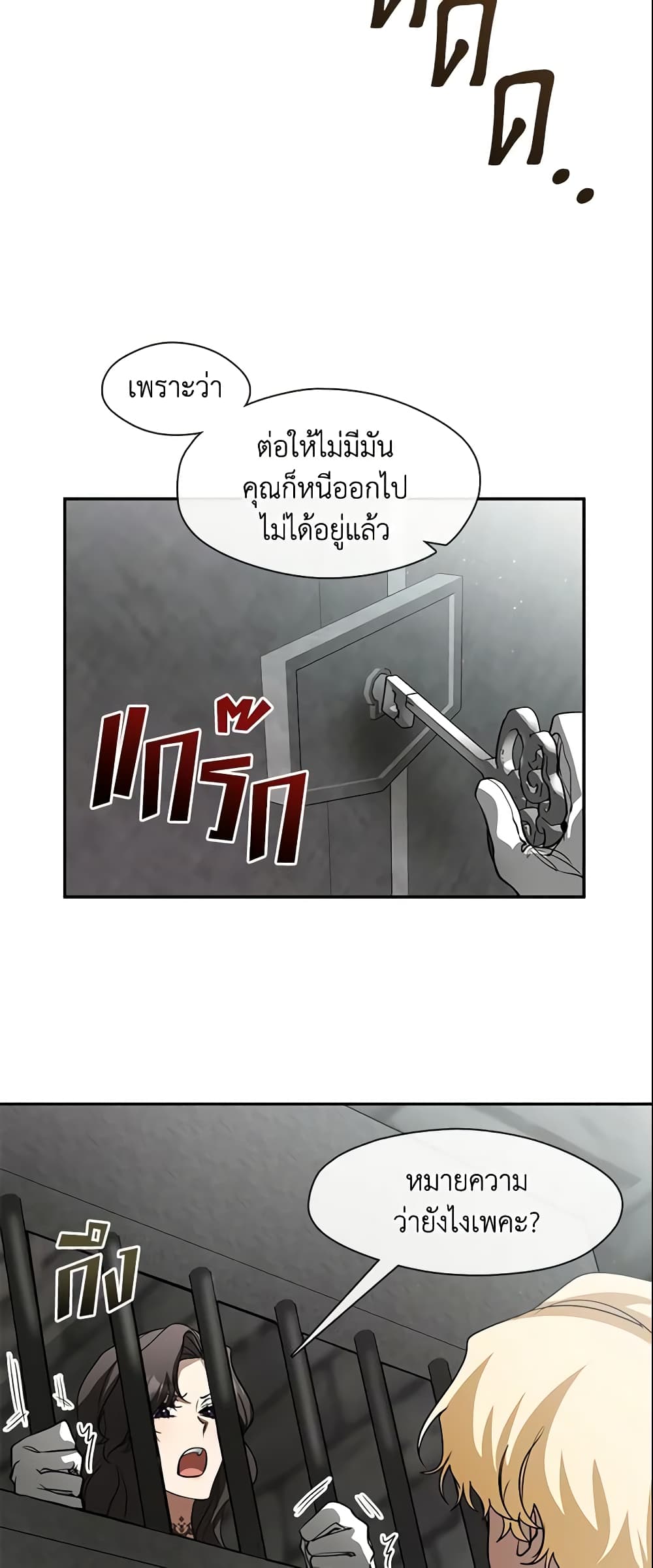 อ่านการ์ตูน I Failed To Throw The Villain Away 65 ภาพที่ 10