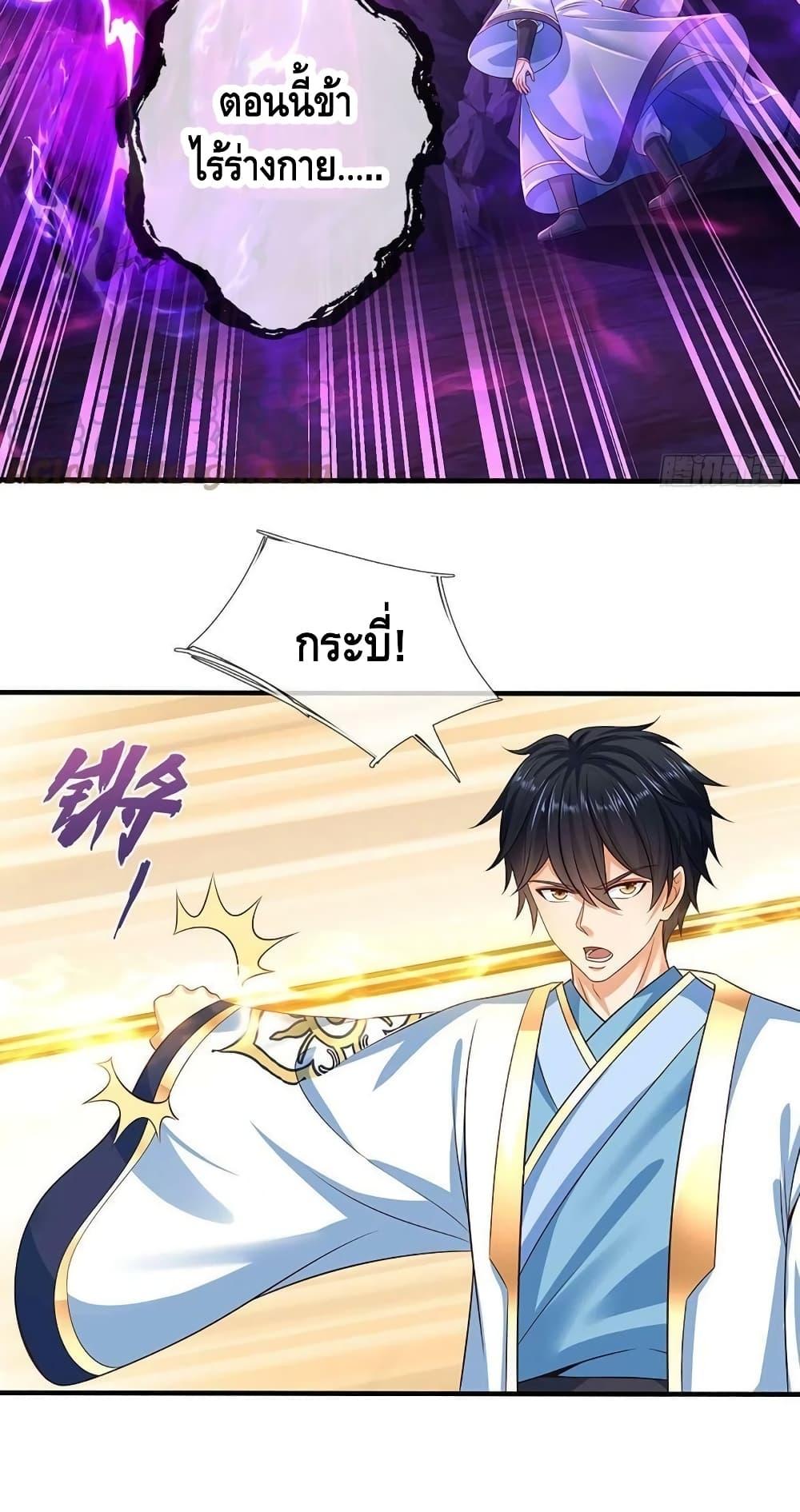 อ่านการ์ตูน Opening to Supreme Dantian 175 ภาพที่ 30