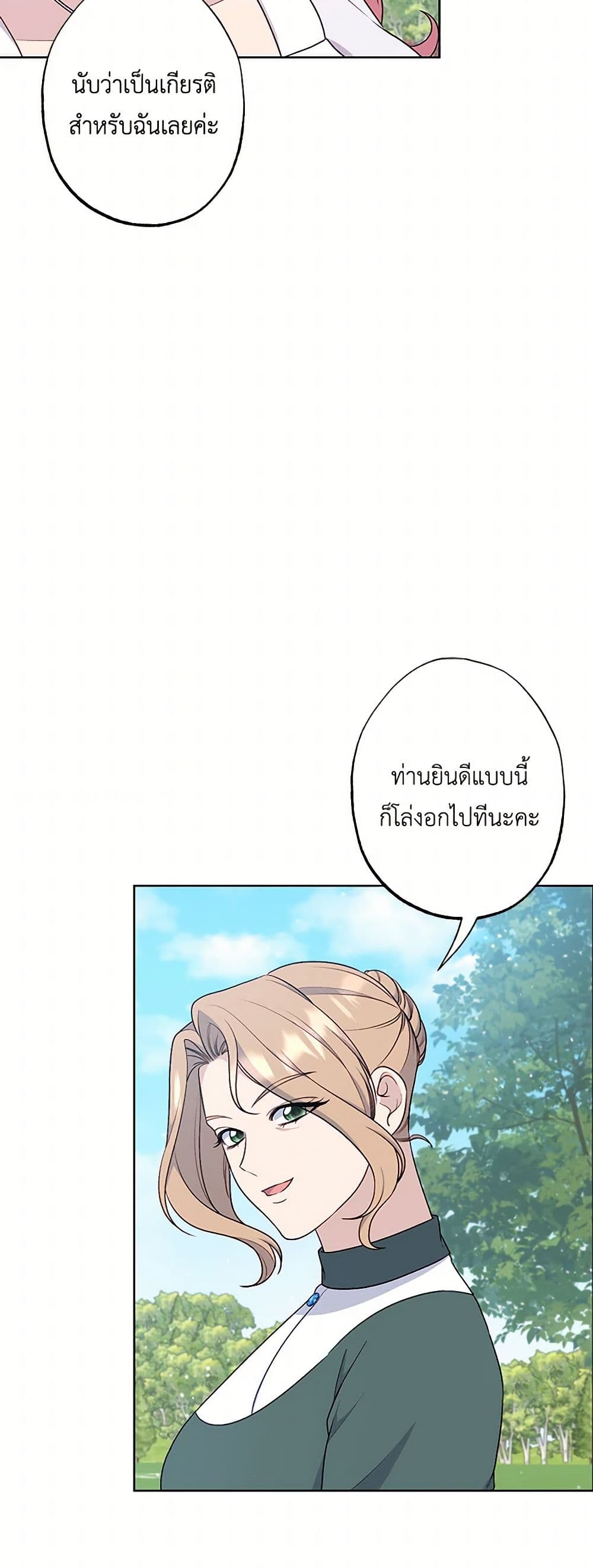 อ่านการ์ตูน The Villain’s Young Backer 71 ภาพที่ 32