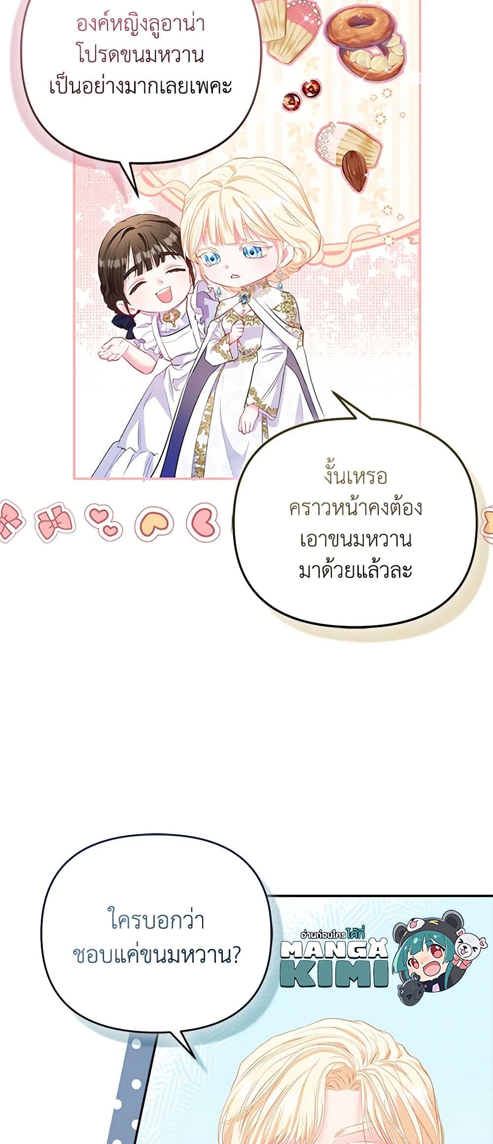 อ่านการ์ตูน I’m the Princess of All 11 ภาพที่ 14