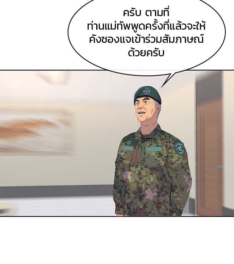 อ่านการ์ตูน Kitchen Soldier 143 ภาพที่ 29