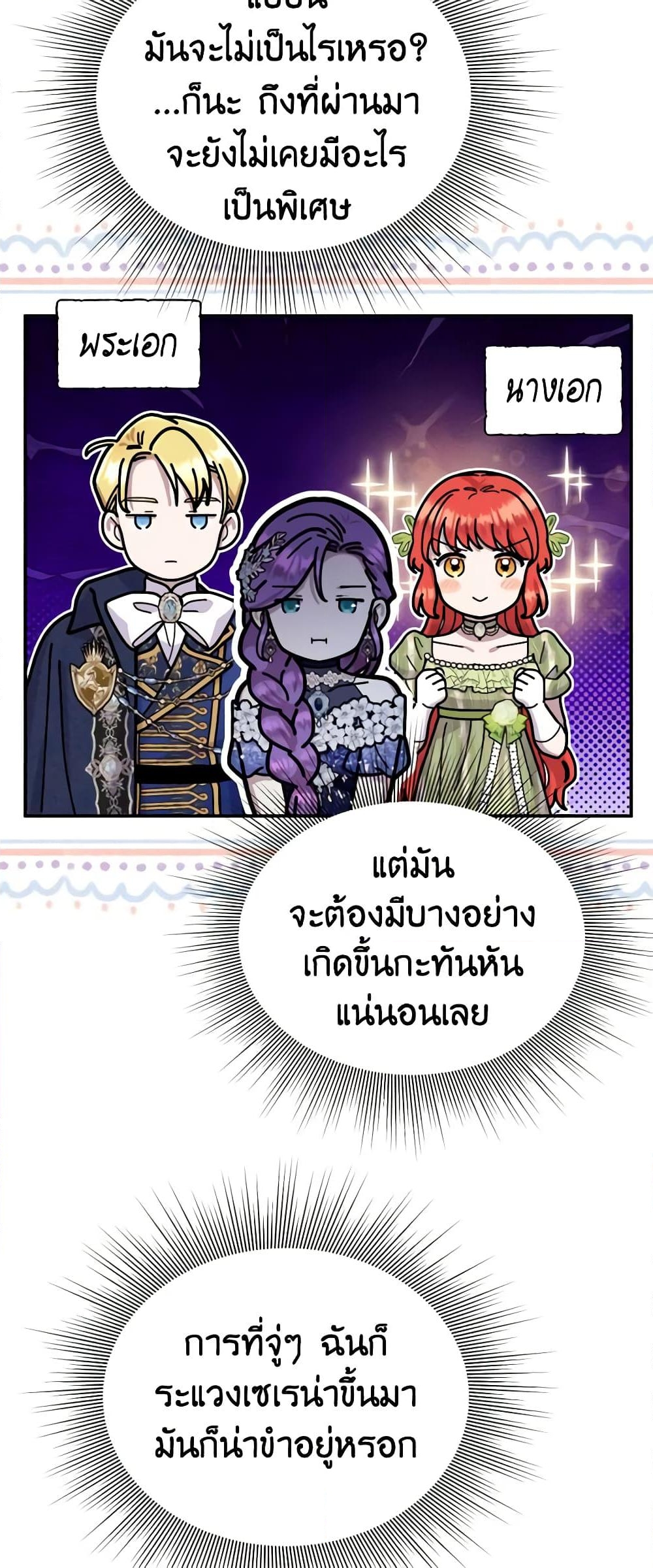 อ่านการ์ตูน Materialistic Princess 37 ภาพที่ 39