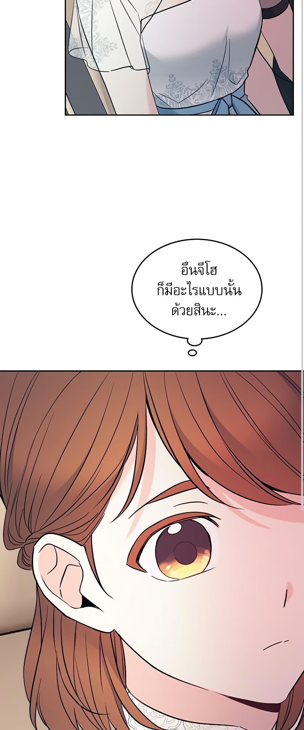 อ่านการ์ตูน My Life as an Internet Novel 138 ภาพที่ 21