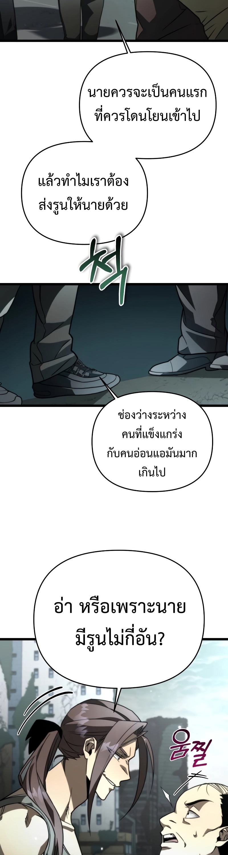 อ่านการ์ตูน Reincarnator 17 ภาพที่ 41