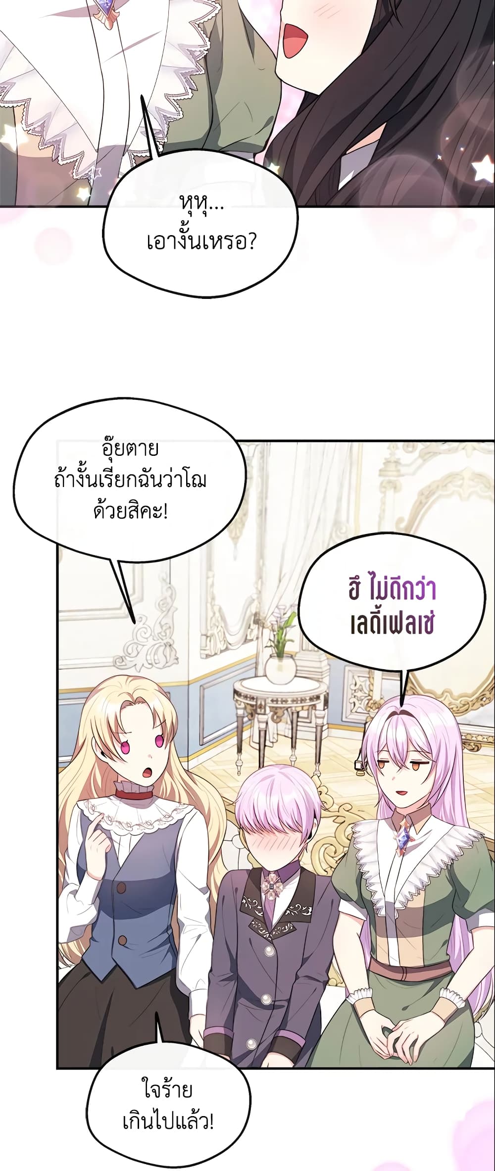 อ่านการ์ตูน I Became The Older Sister of A Regretful Male Lead 27 ภาพที่ 16